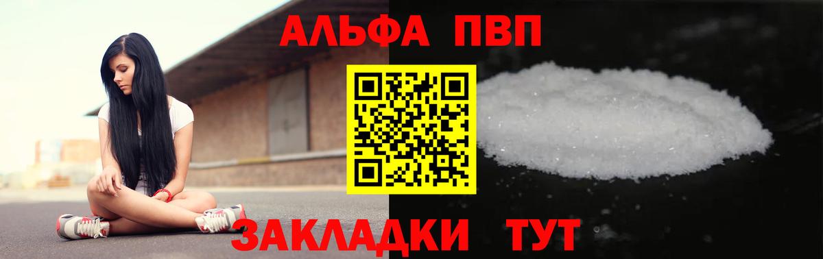 Альфа ПВП  А ПВП Crystall  Alpha-PVP VHQ  Вход с VPN  Alfa_PVP мука  Лиски 