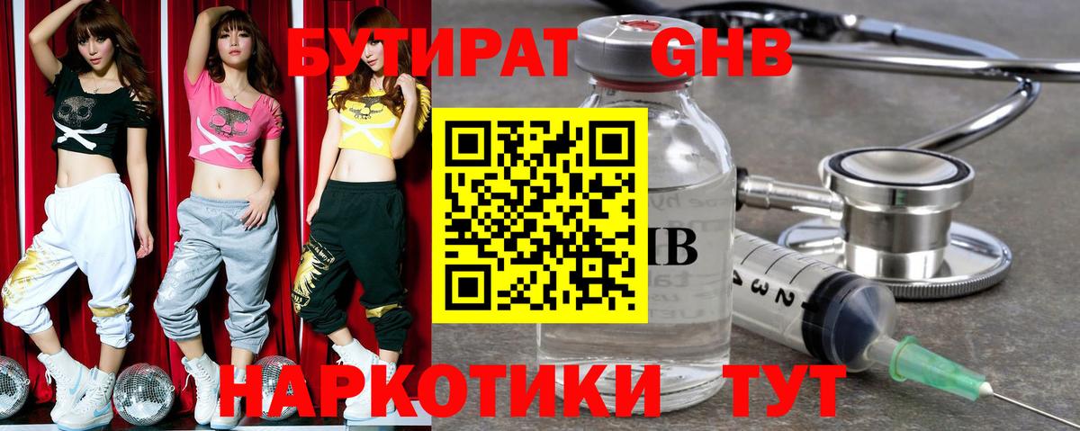 Бутират GHB Лиски