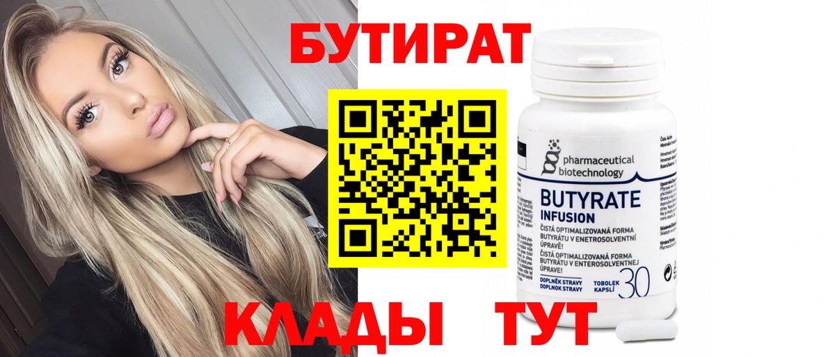 БУТИРАТ 99%  Вход с VPN  БУТИРАТ  Лиски 