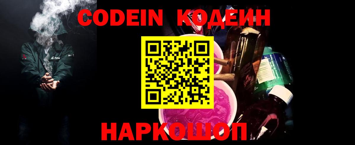 Кодеиновый сироп Lean напиток Lean (лин) Лиски